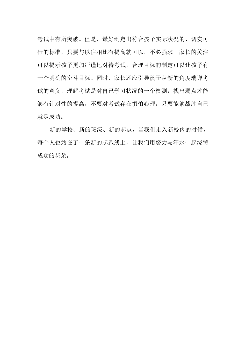 中考生四种不良心态需要克服_第3页