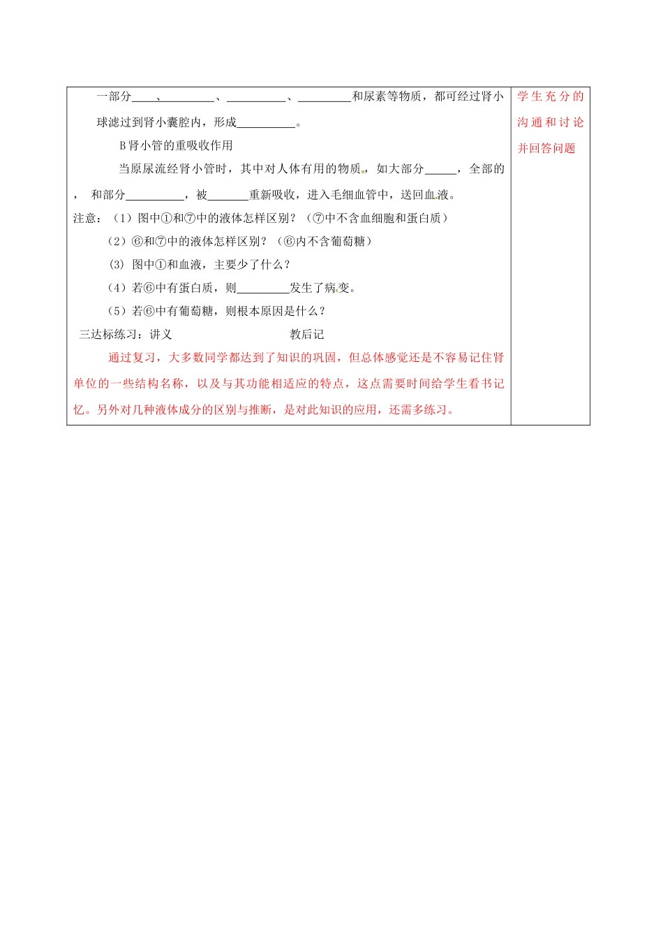 中考生物-人体的泌尿系统复习教案_第2页