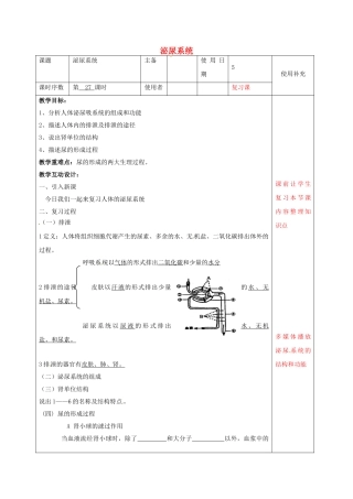 中考生物-人体的泌尿系统复习教案