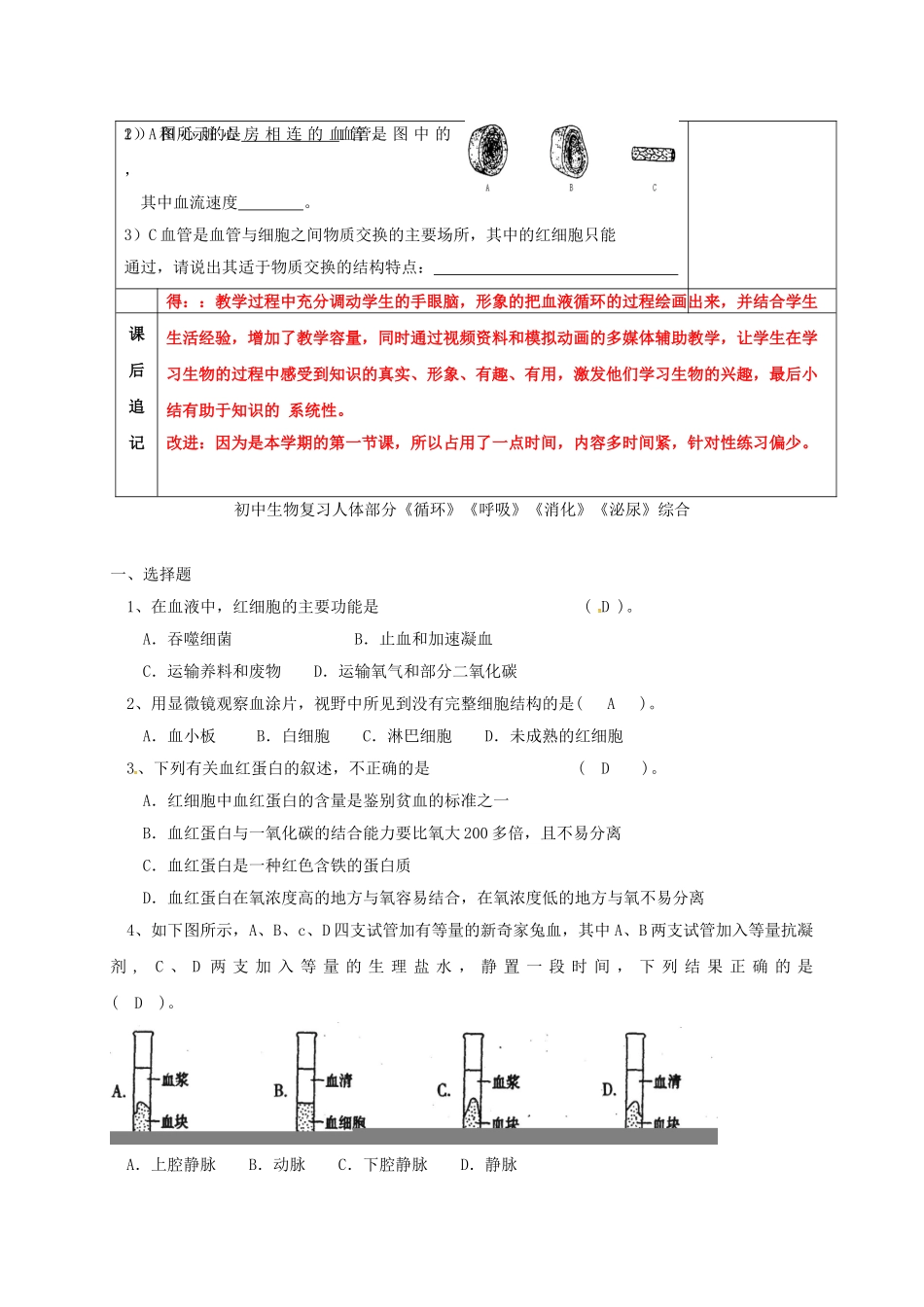 中考生物-9-维持生物体的平衡复习教案1_第2页