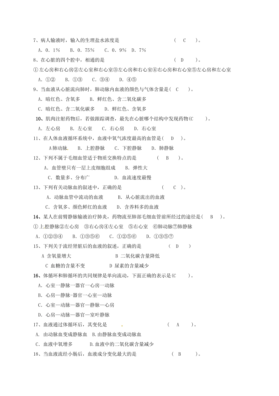 中考生物-9-维持生物体的平衡复习教案1_第3页