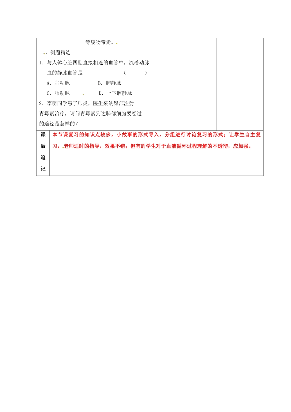 中考生物-10-维持生物体的平衡复习教案2_第2页