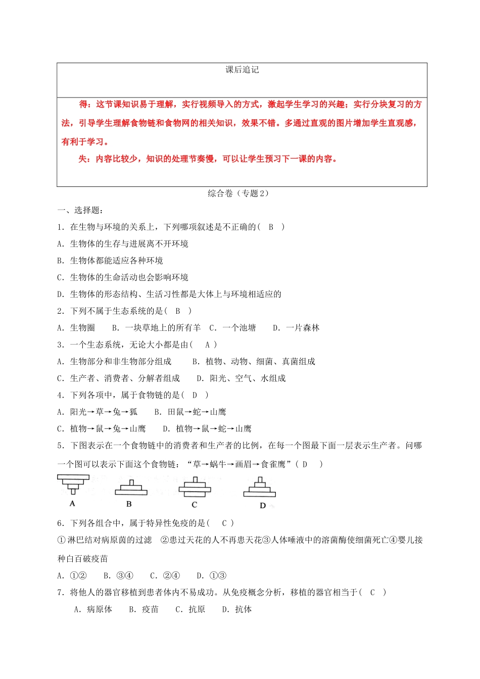 中考生物-4-食物链和食物网复习教案_第3页