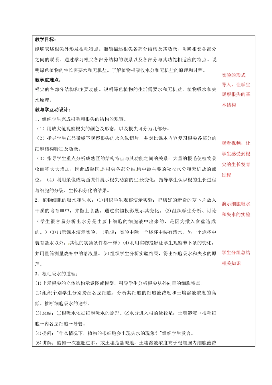 中考生物-6-根吸收水和无机盐复习教案_第2页