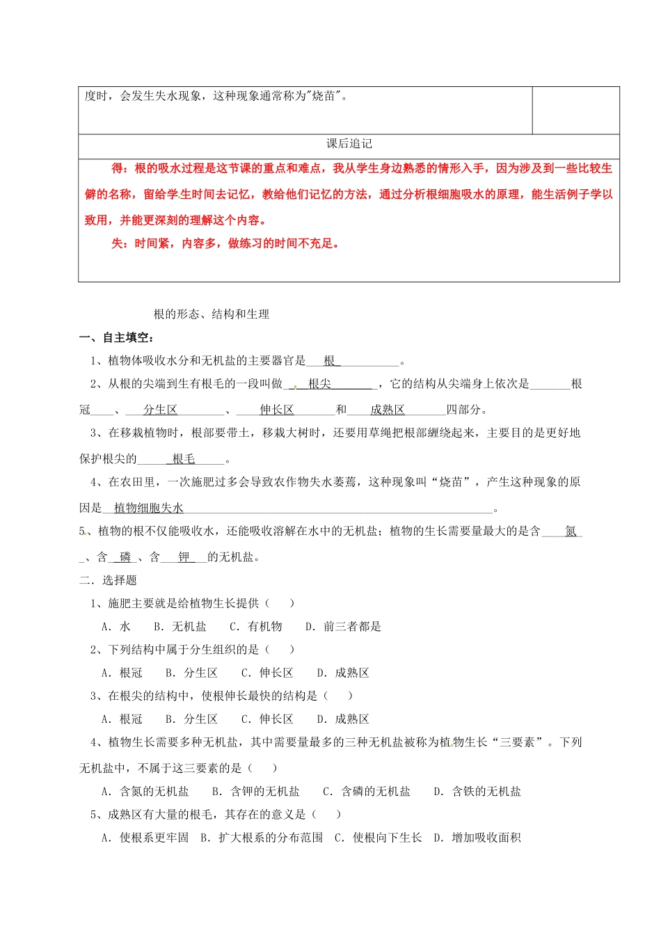 中考生物-6-根吸收水和无机盐复习教案_第3页