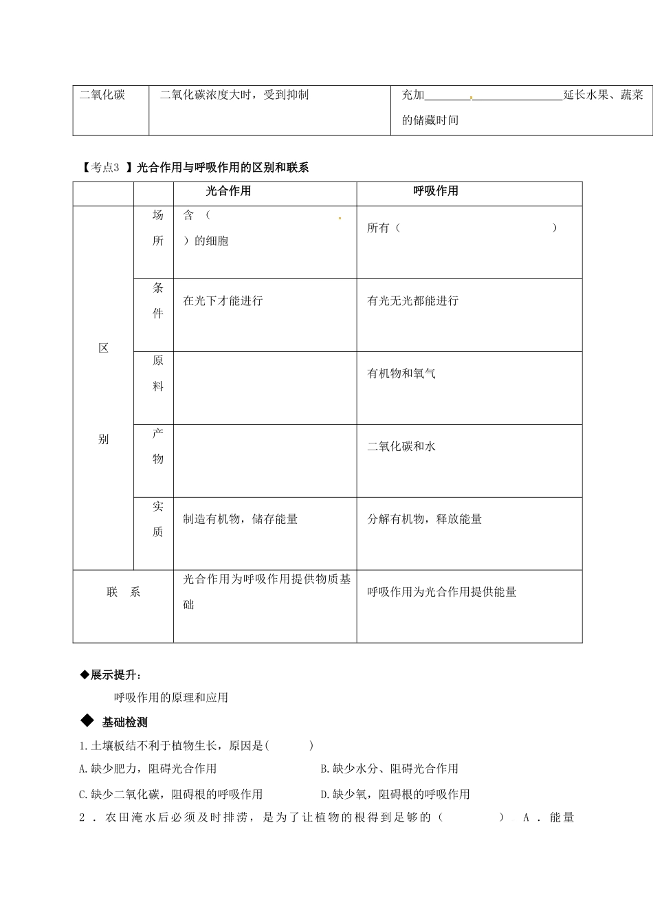 中考生物-绿色植物的呼吸作用复习学案无答案_第2页