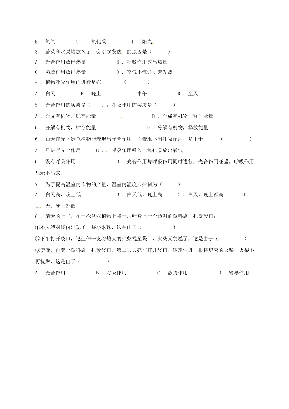 中考生物-绿色植物的呼吸作用复习学案无答案_第3页