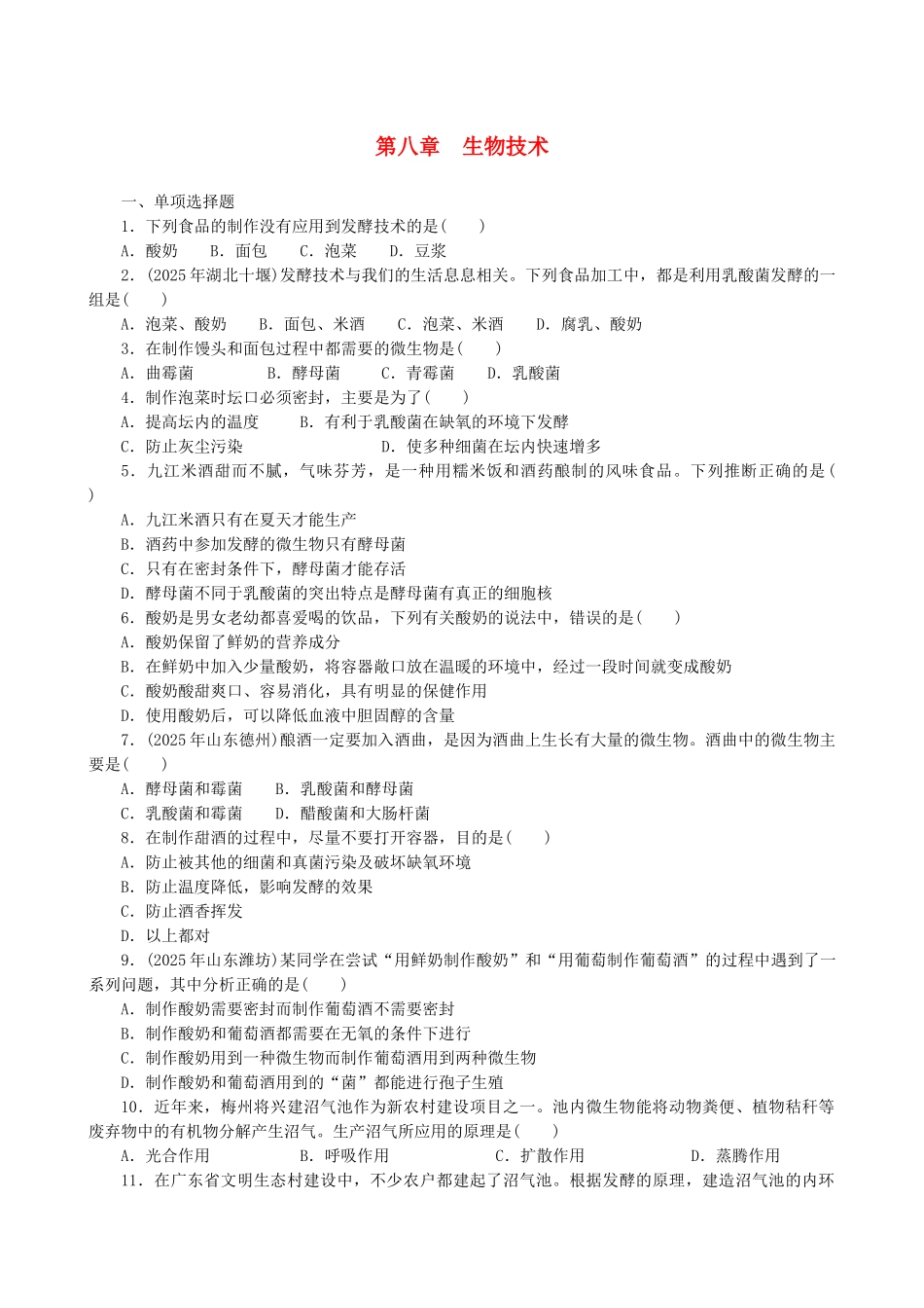 中考生物-备考训练-速提升--生物技术_第1页