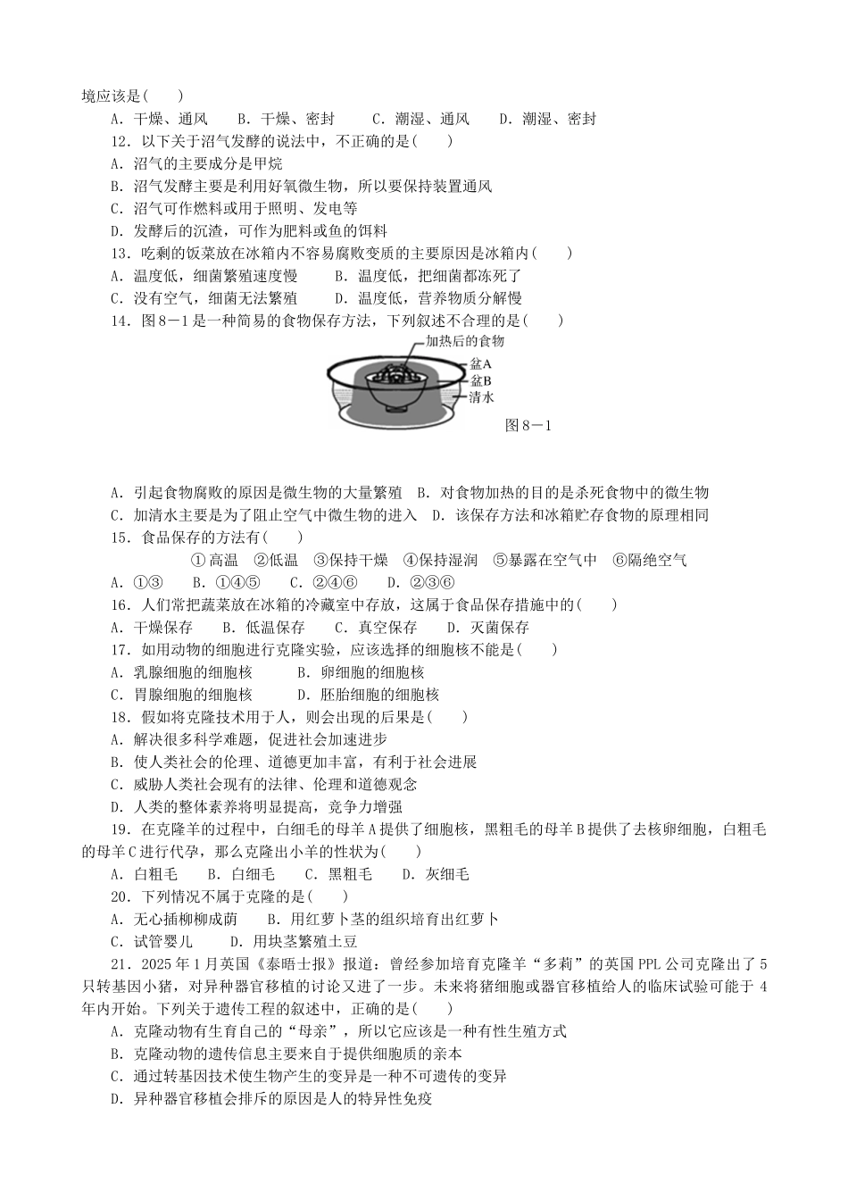 中考生物-备考训练-速提升--生物技术_第2页