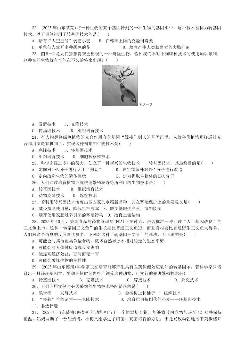 中考生物-备考训练-速提升--生物技术_第3页