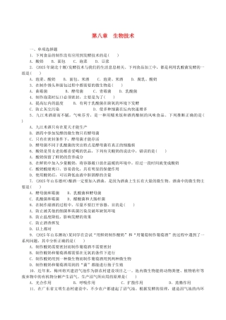 中考生物-备考训练-速提升--生物技术