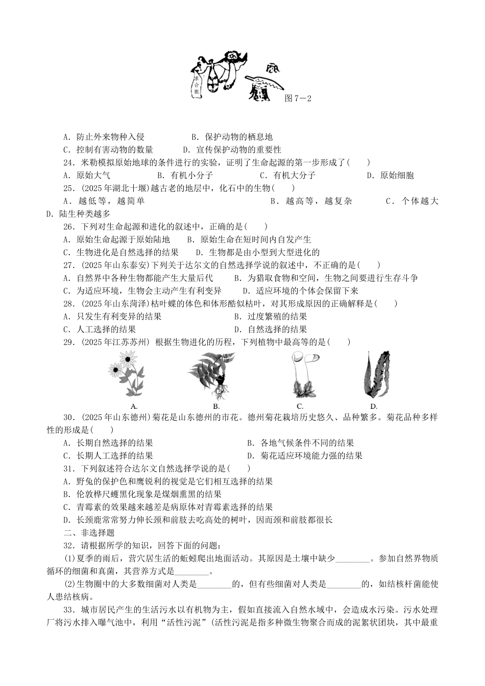 中考生物-备考训练-速提升--生物的多样性_第3页