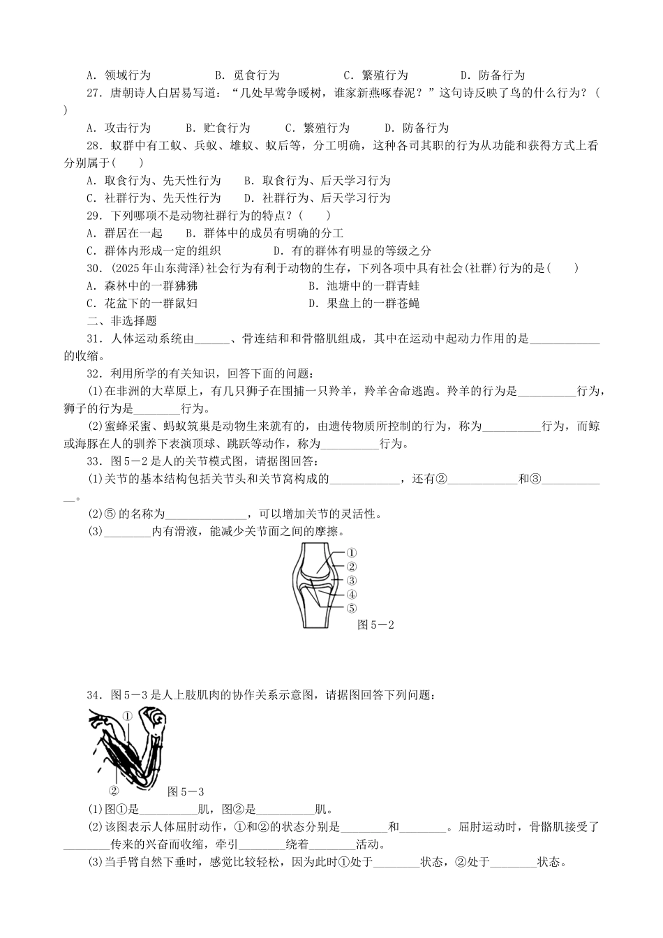 中考生物-备考训练-速提升--动物的运动和行为_第3页
