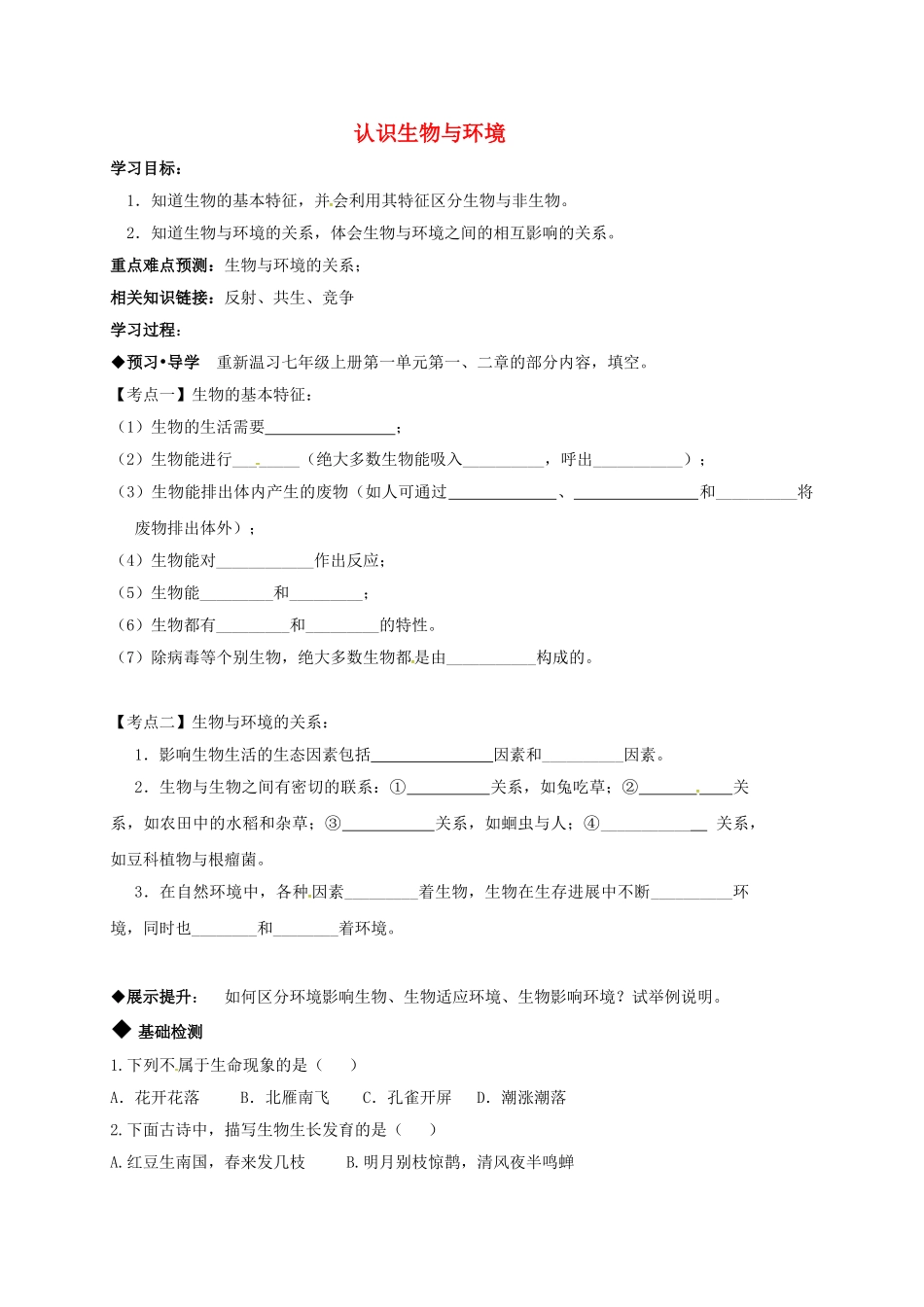 中考生物专题复习-认识生物和环境学案无答案_第1页