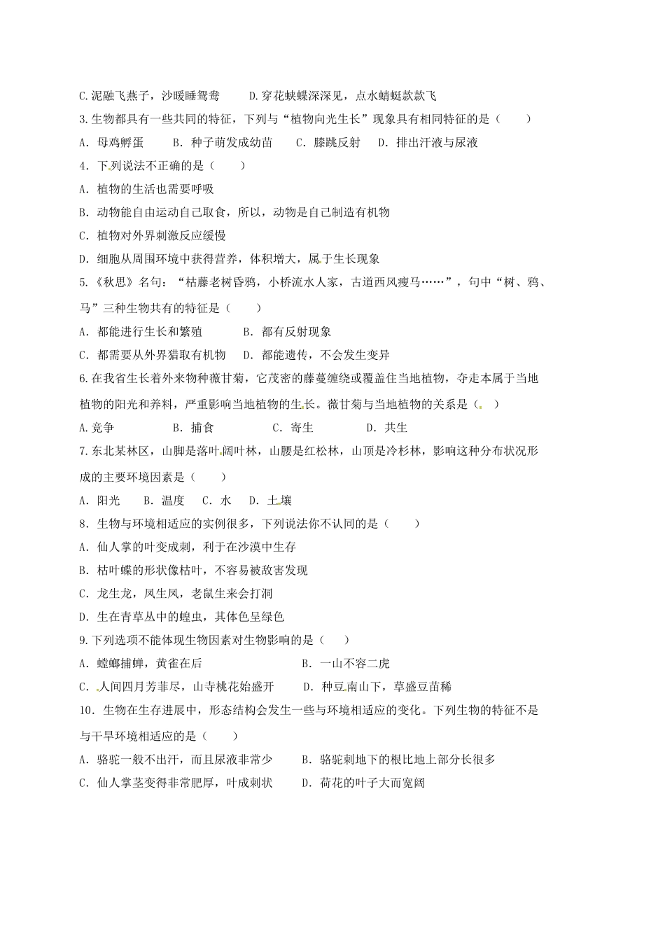中考生物专题复习-认识生物和环境学案无答案_第2页