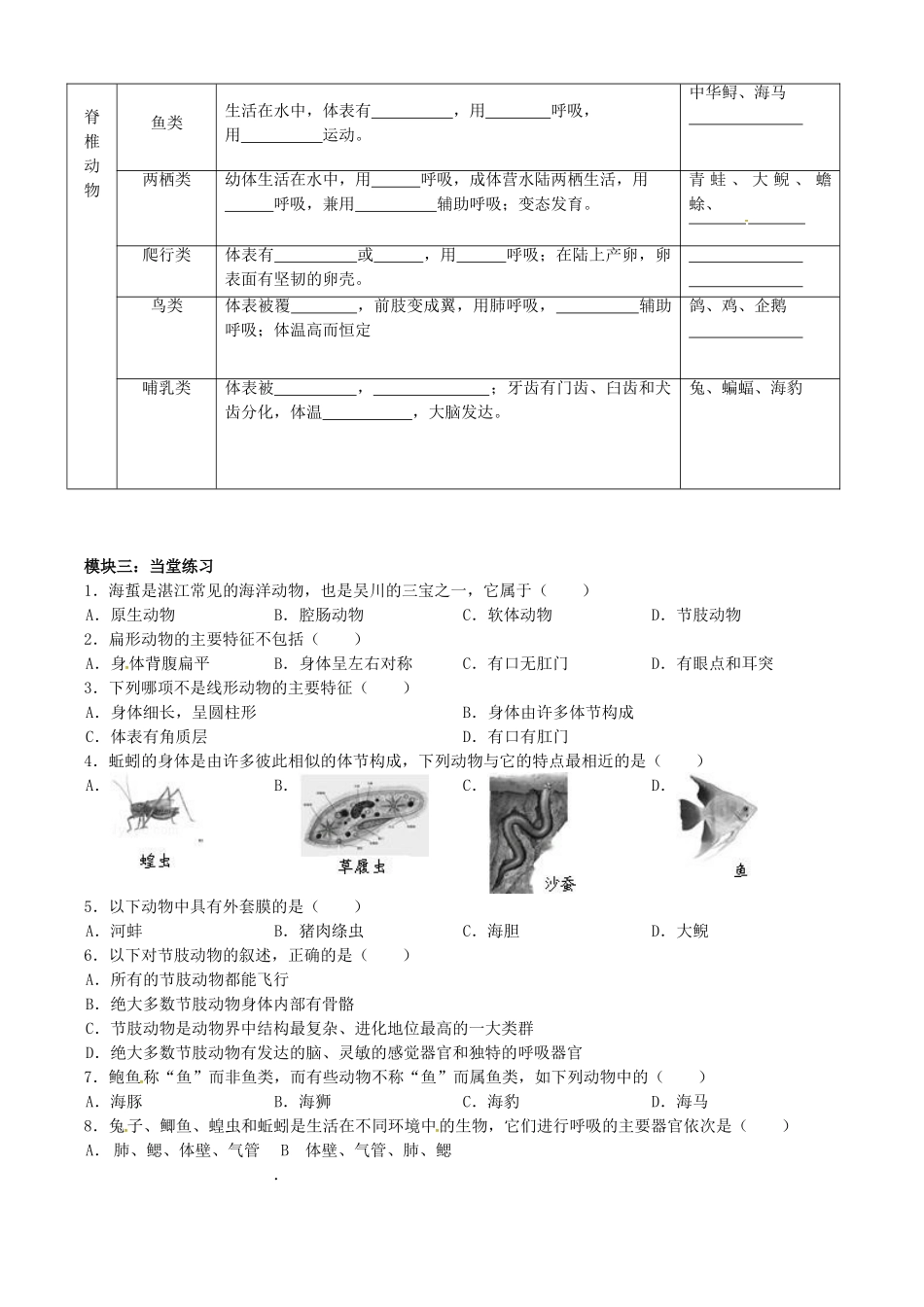 中考生物专题复习--生物圈中的动物学案无答案_第2页