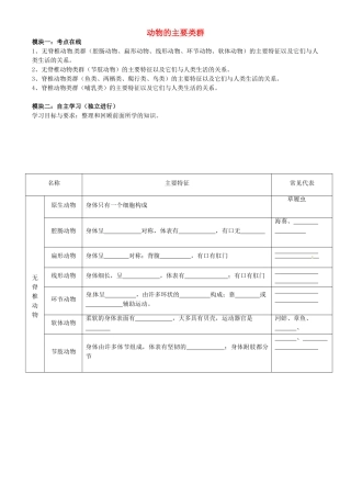 中考生物专题复习--生物圈中的动物学案无答案