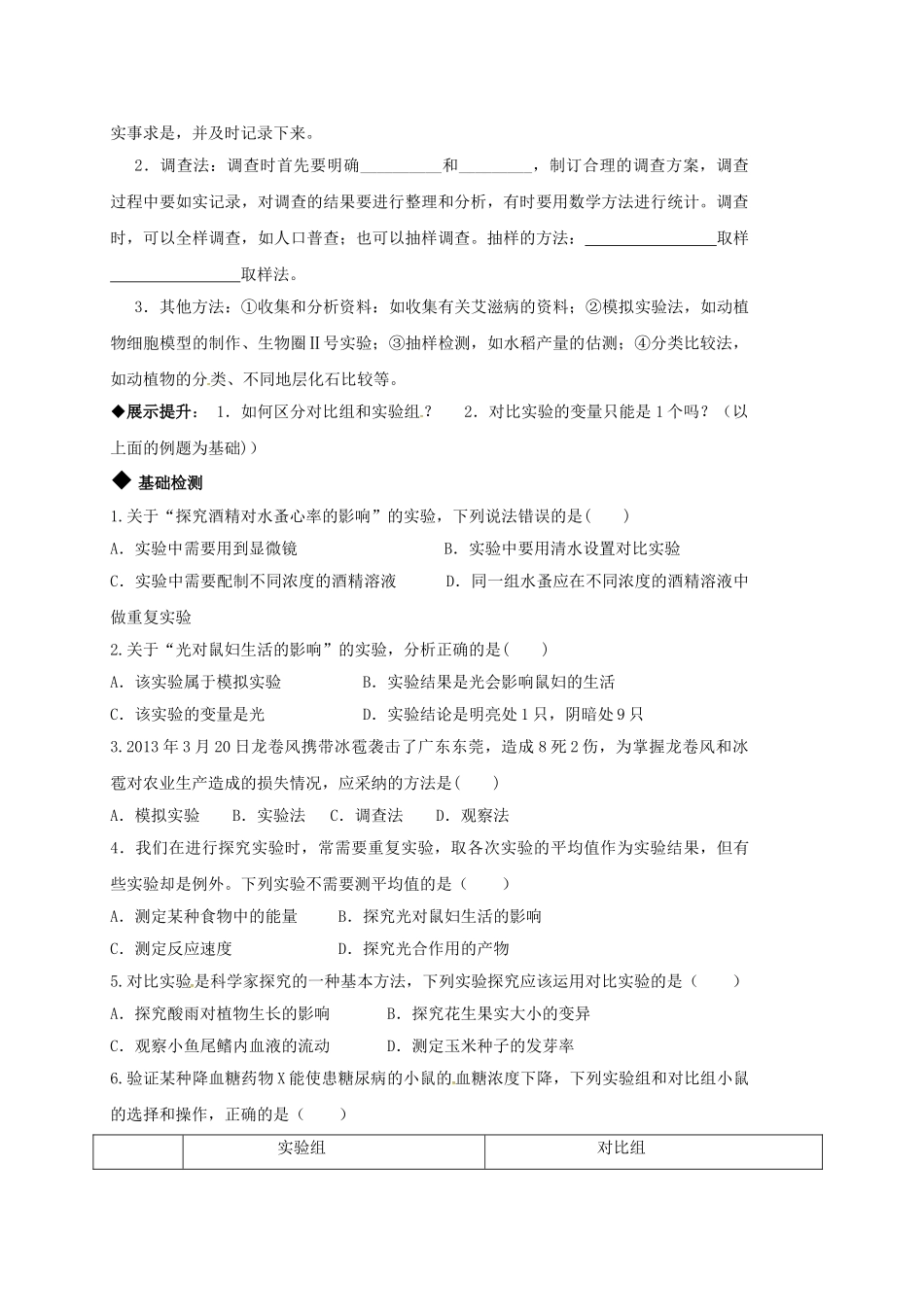 中考生物专题复习-生物学研究的基本方法学案无答案_第2页