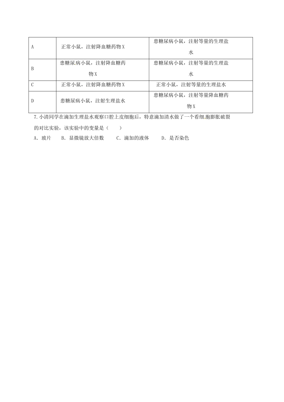 中考生物专题复习-生物学研究的基本方法学案无答案_第3页