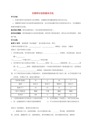 中考生物专题复习-生物学研究的基本方法学案无答案