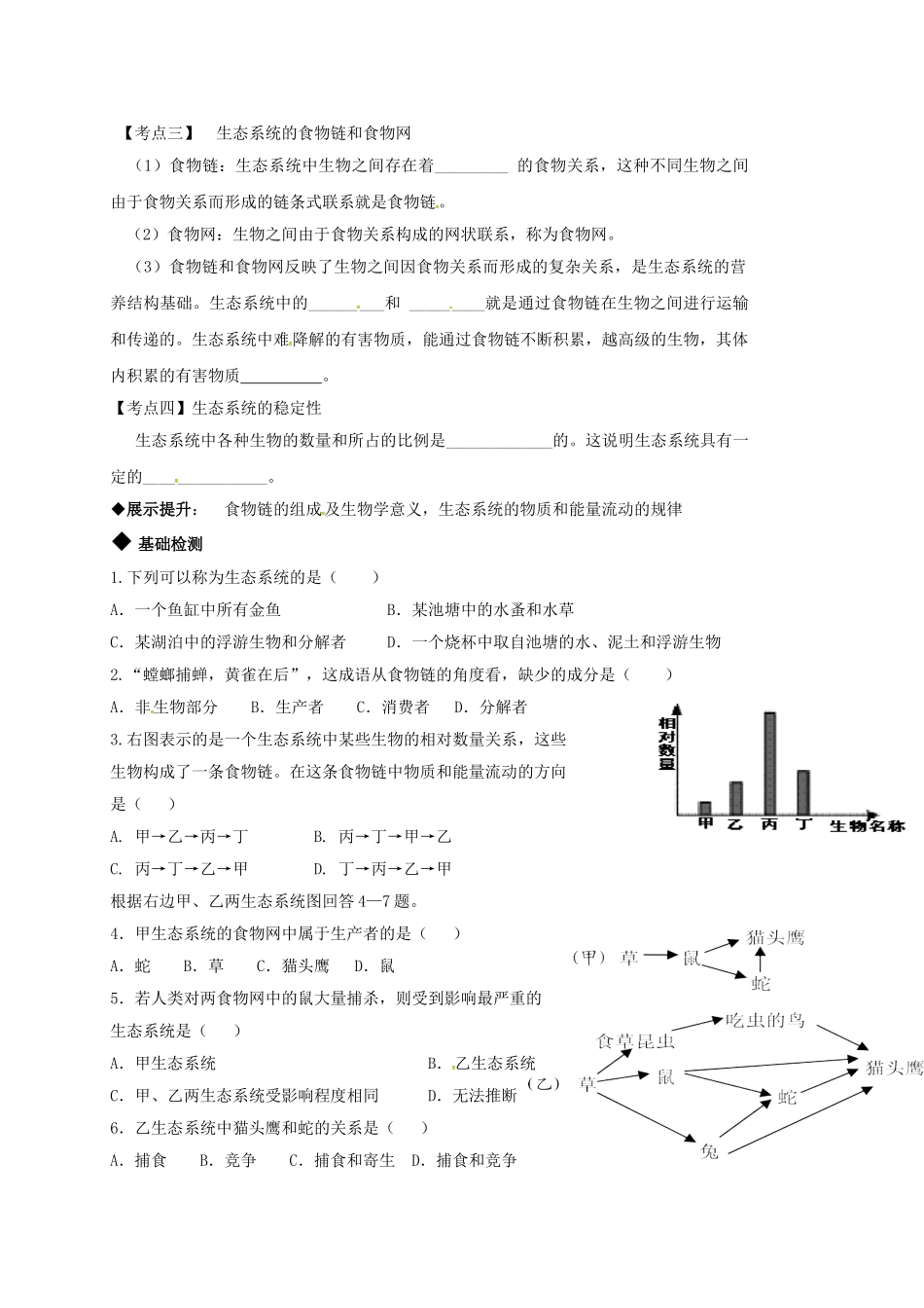 中考生物专题复习-生态系统学案无答案_第2页