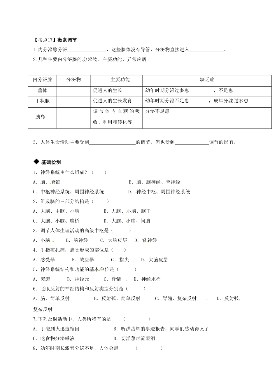 中考生物专题复习--人体生命活动的调节学案1无答案_第2页