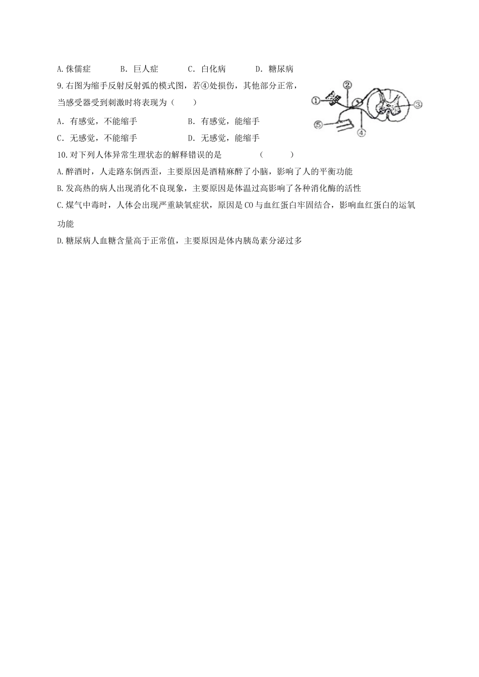 中考生物专题复习--人体生命活动的调节学案1无答案_第3页