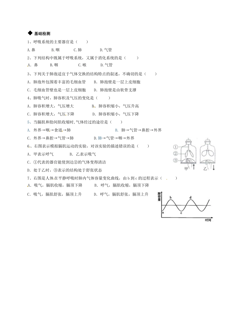 中考生物专题复习--人体的呼吸学案无答案_第2页