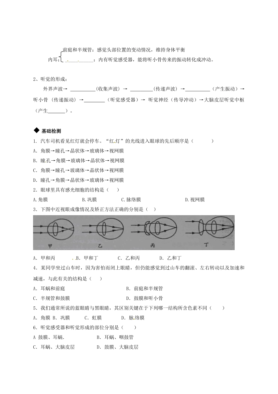 中考生物专题复习--人体生命活动的调节学案2无答案_第2页