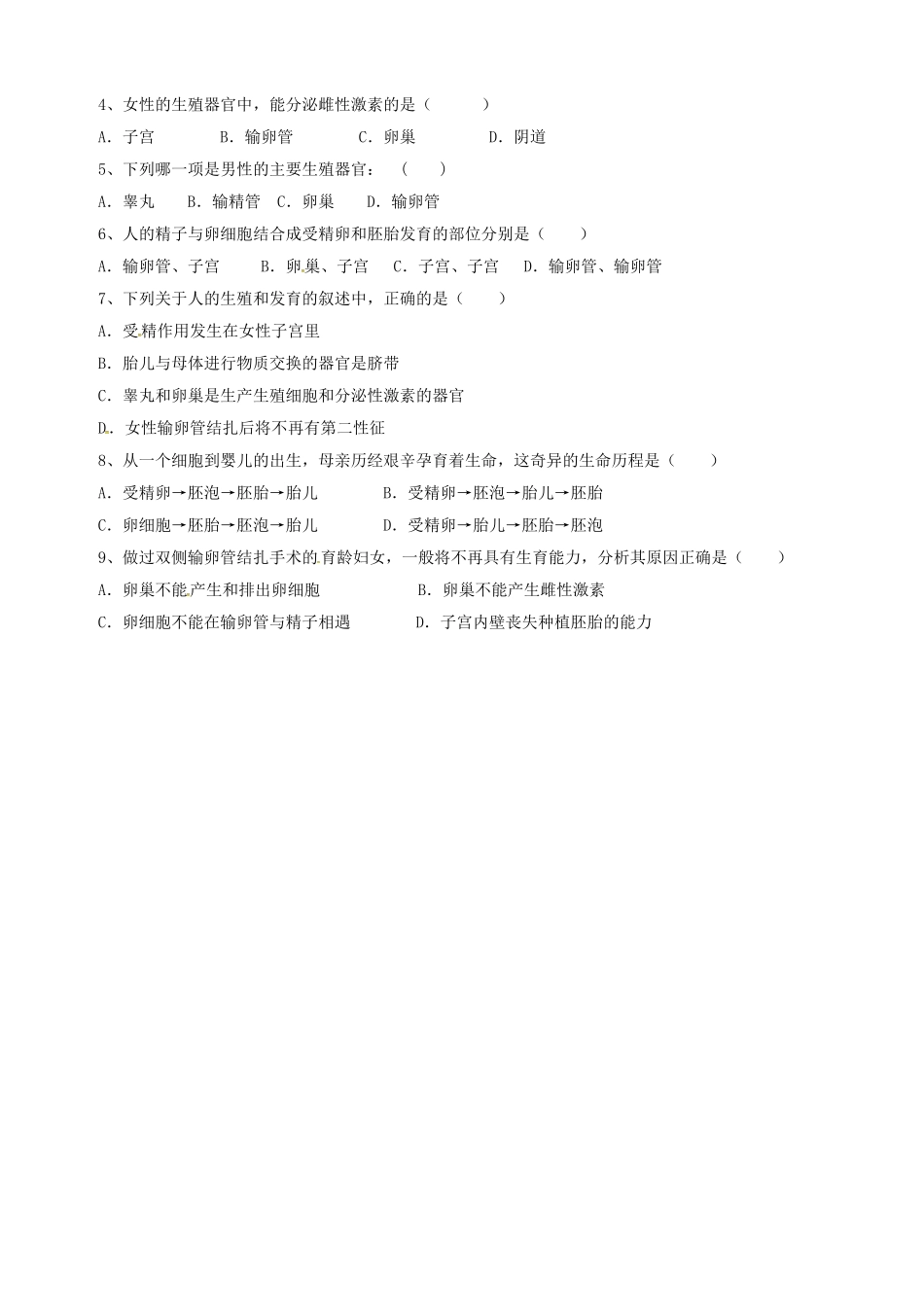 中考生物专题复习--人的由来学案无答案_第2页