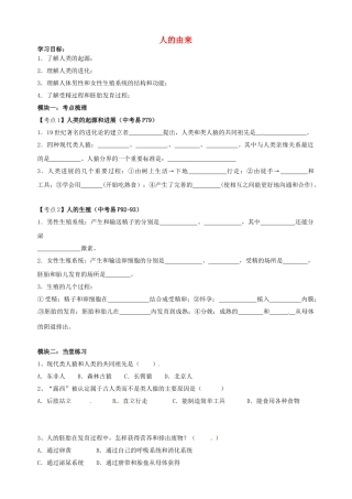 中考生物专题复习--人的由来学案无答案