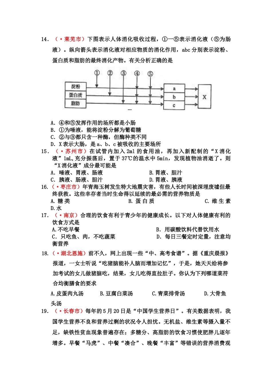 中考生物专题复习汇编——人体的营养_第3页