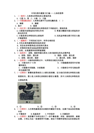 中考生物专题复习汇编——人体的营养