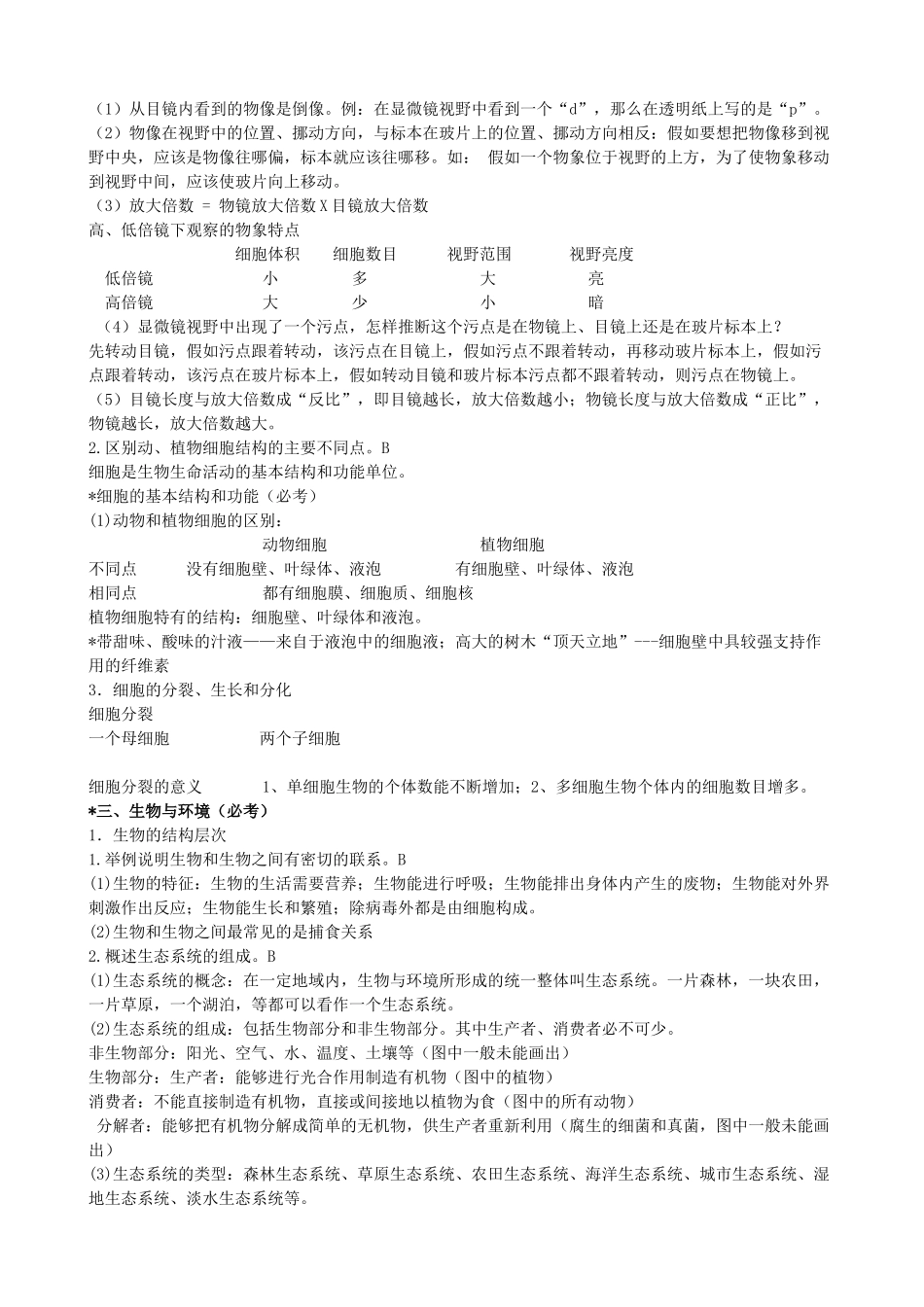 中考生物中考必考知识点_第2页