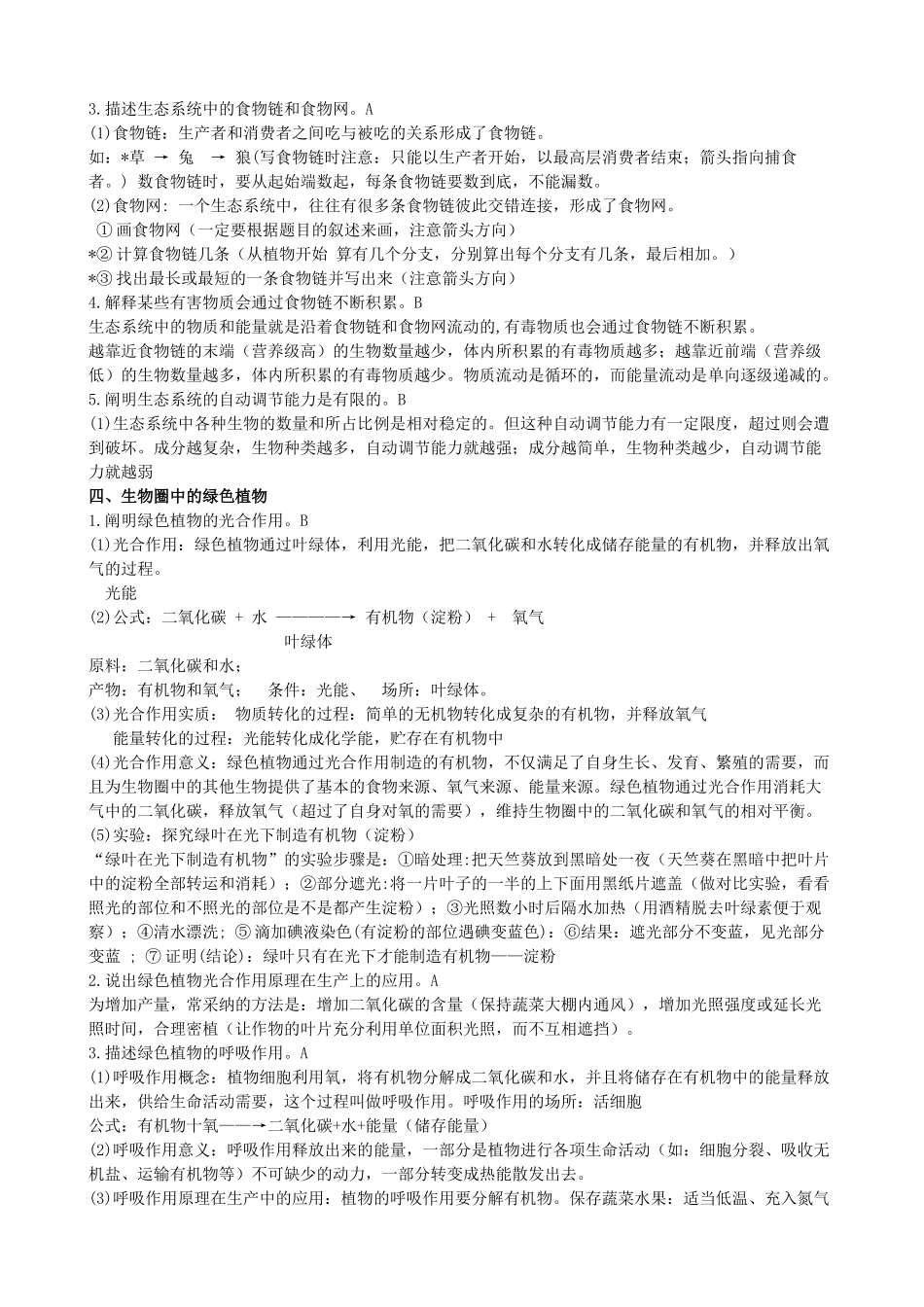 中考生物中考必考知识点_第3页