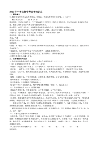 中考生物中考必考知识点