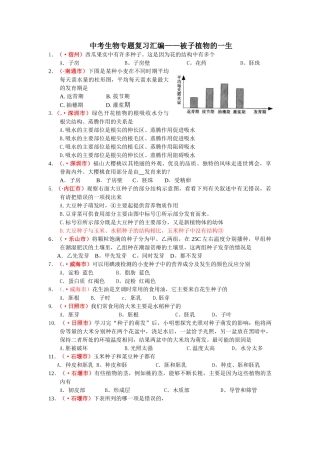 中考生物专题复习汇编——被子植物的一生