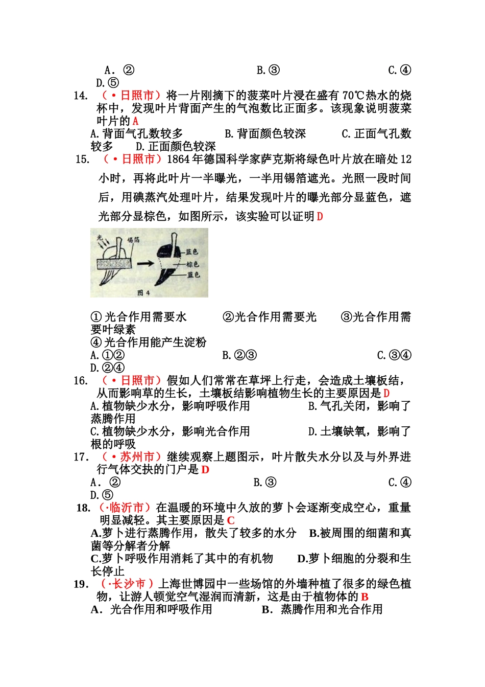 中考生物专题复习汇编——植物的光合作用呼吸作用与蒸腾作用_第3页