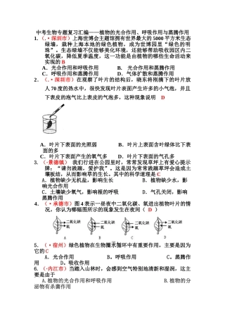 中考生物专题复习汇编——植物的光合作用呼吸作用与蒸腾作用