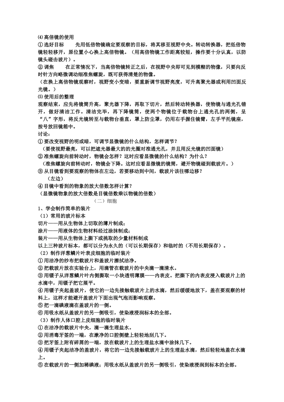 中考生物会考提纲名师整理_第2页