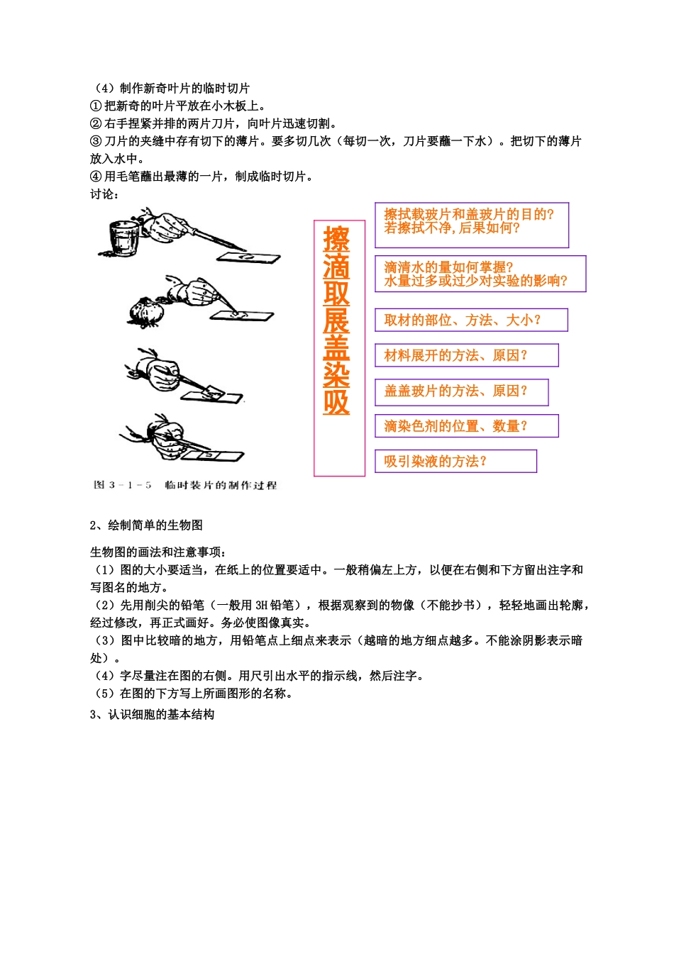 中考生物会考提纲名师整理_第3页