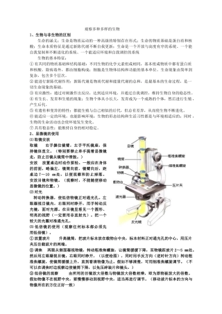 中考生物会考提纲名师整理