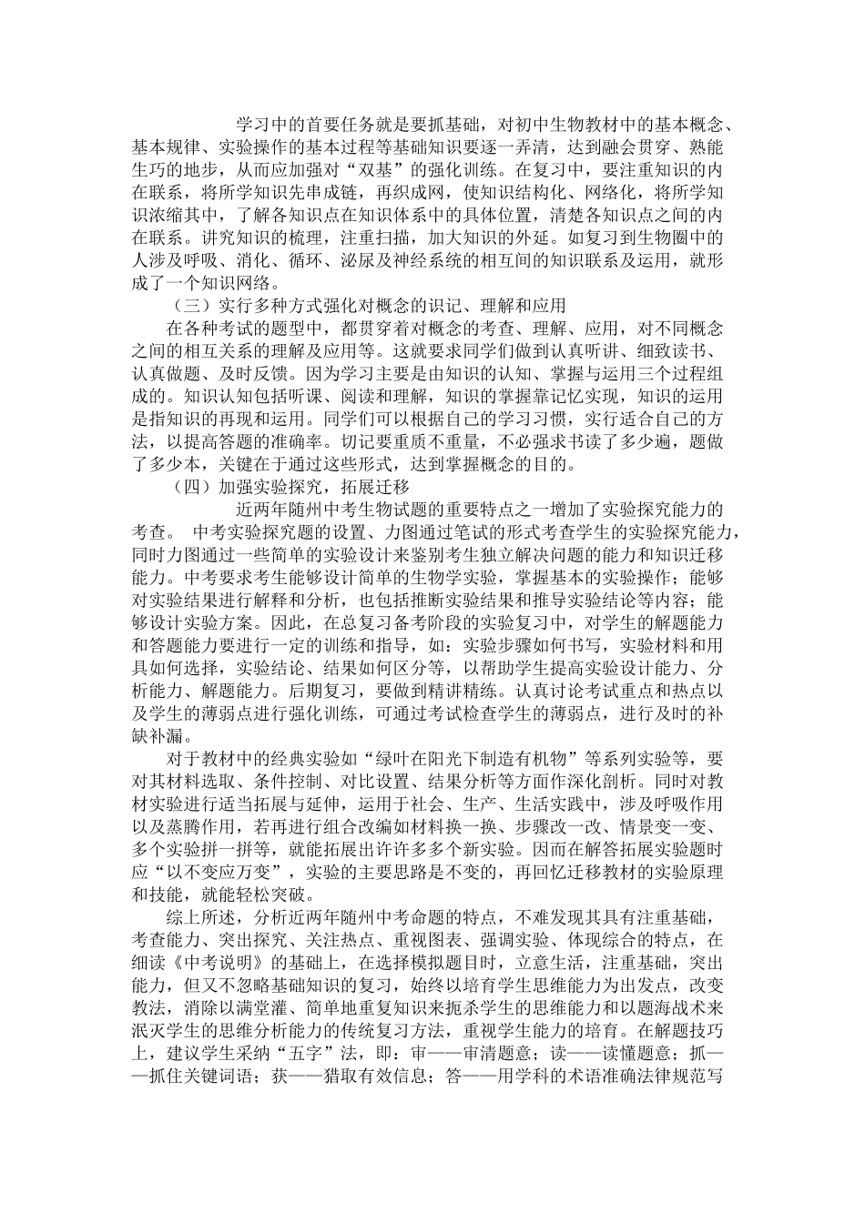 中考生物备考交流材料注重双基查漏补缺决胜中考_第3页