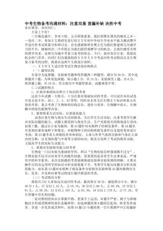 中考生物备考交流材料注重双基查漏补缺决胜中考