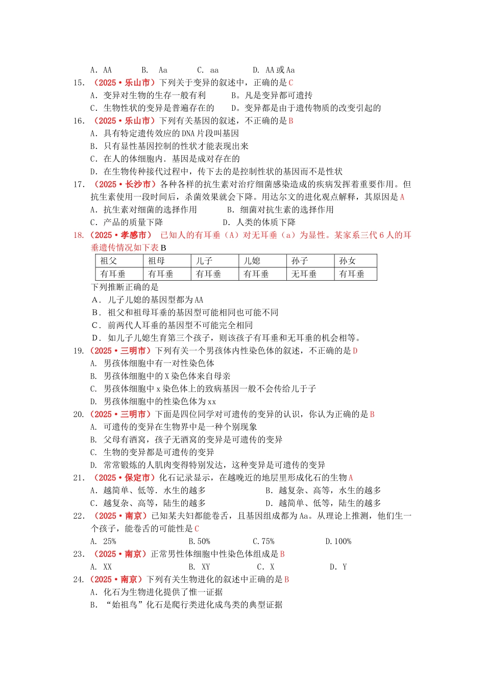 中考生物各地试题专题汇编14_第2页