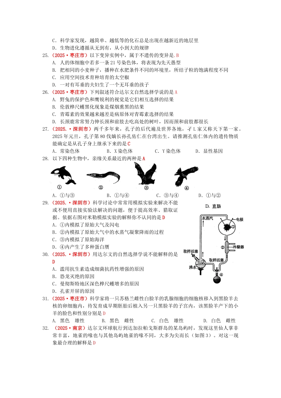 中考生物各地试题专题汇编14_第3页