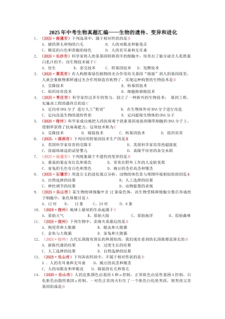 中考生物各地试题专题汇编14