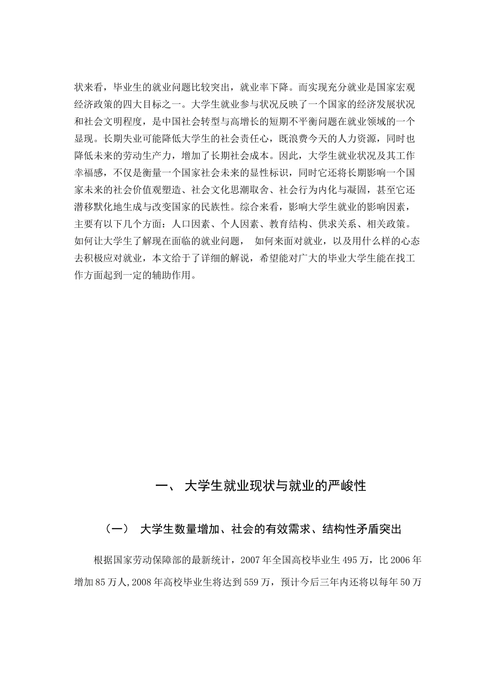 大学生就业现状及对策分析研究  行政管理专业_第3页