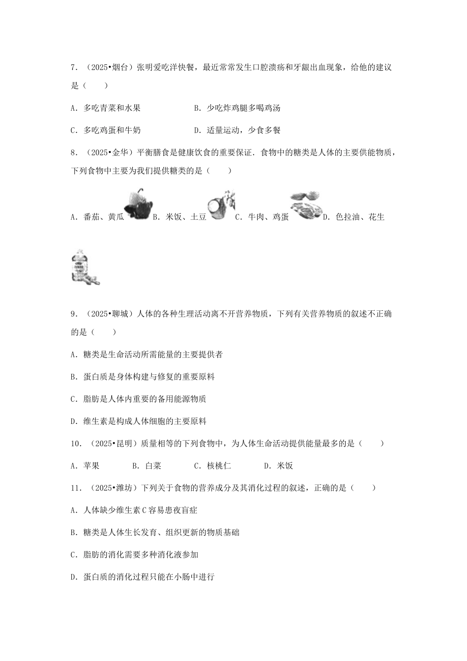 中考生物复习---人的食物来源于环境特色训练_第2页