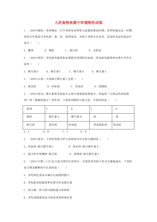 中考生物复习---人的食物来源于环境特色训练